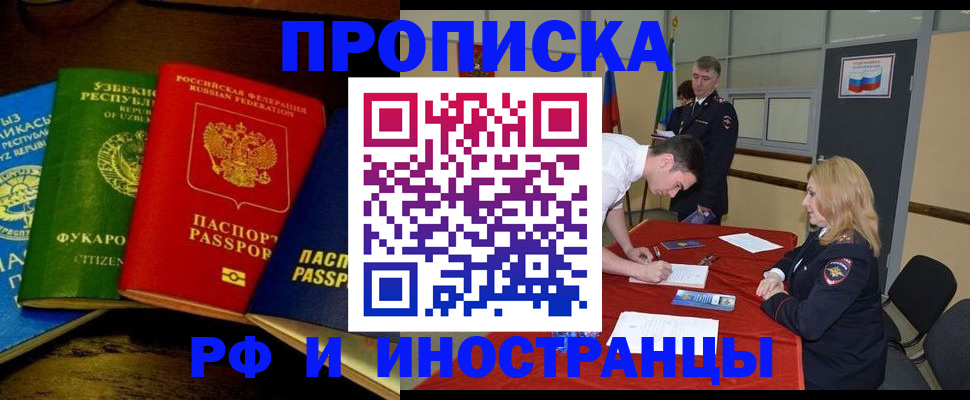 прописка 2025 в Калмыкии