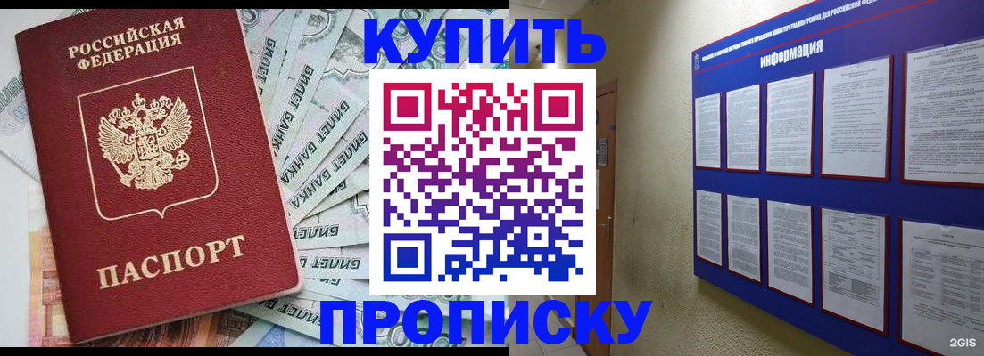 прописка штамп в Калмыкии