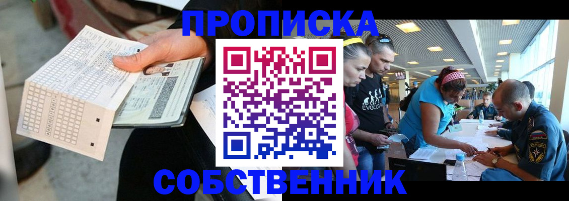прописка в квартире в Калмыкии